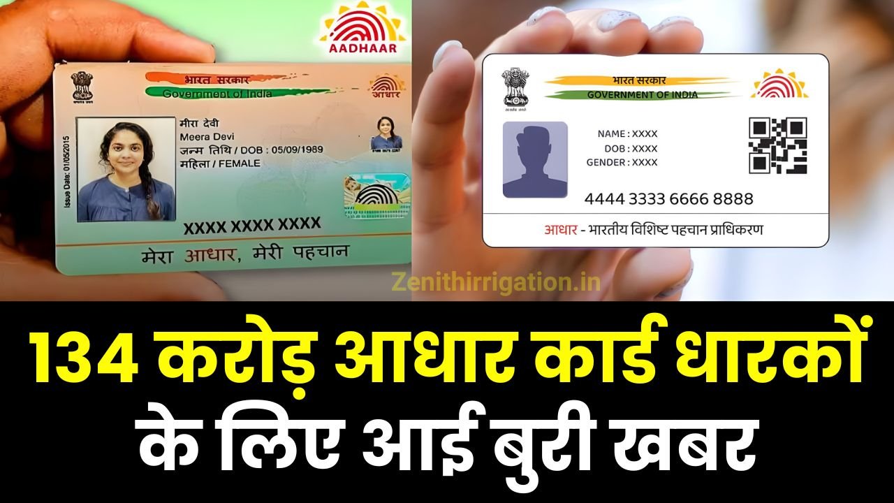 Aadhar Card New Rule
