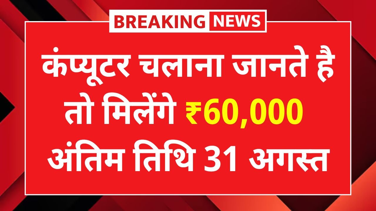 Computer Chhatra Labh Yojana