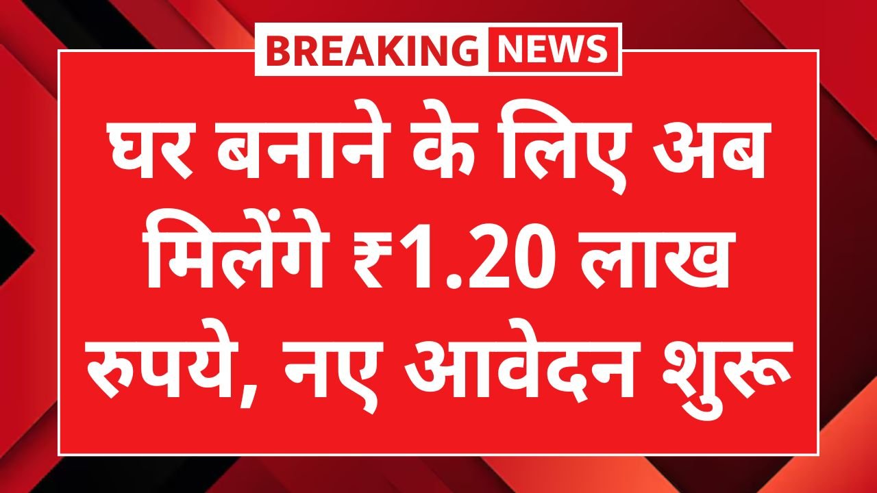 PM Awas Yojana