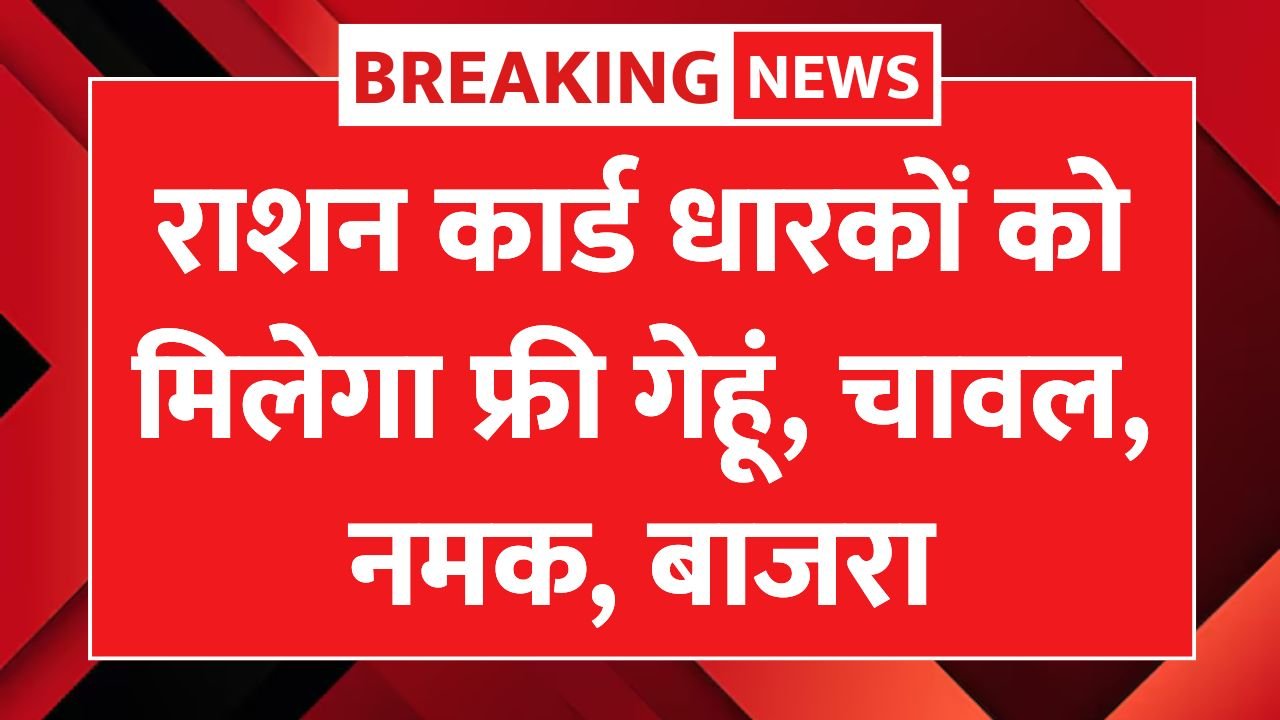 Ration Card New Rules