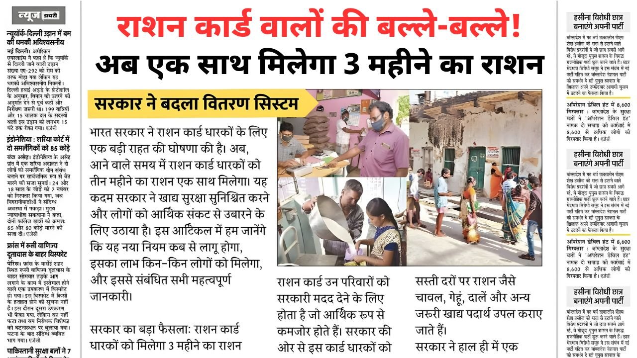 Ration Card News