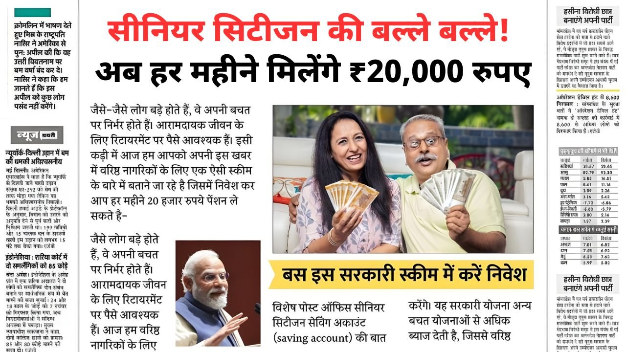 Senior Citizen Yojana
