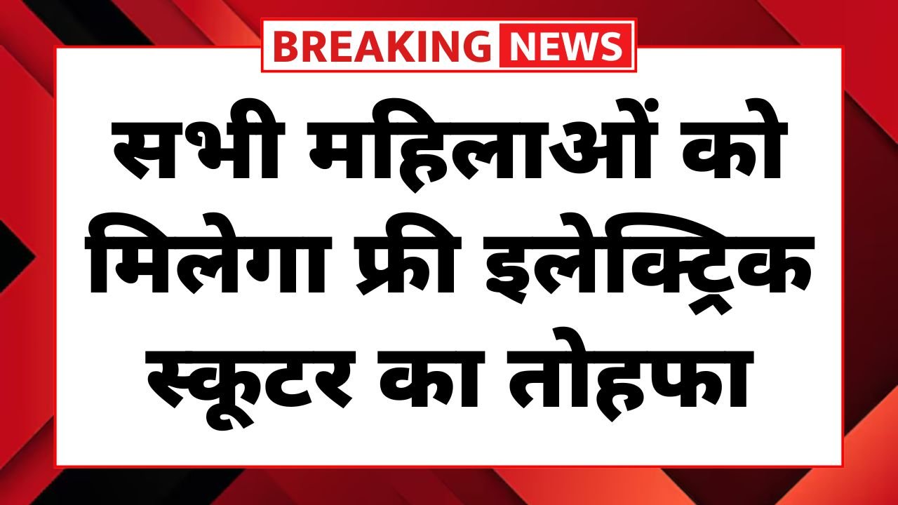 Women E-Bike Yojana